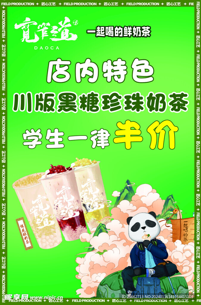寬窄道奶茶