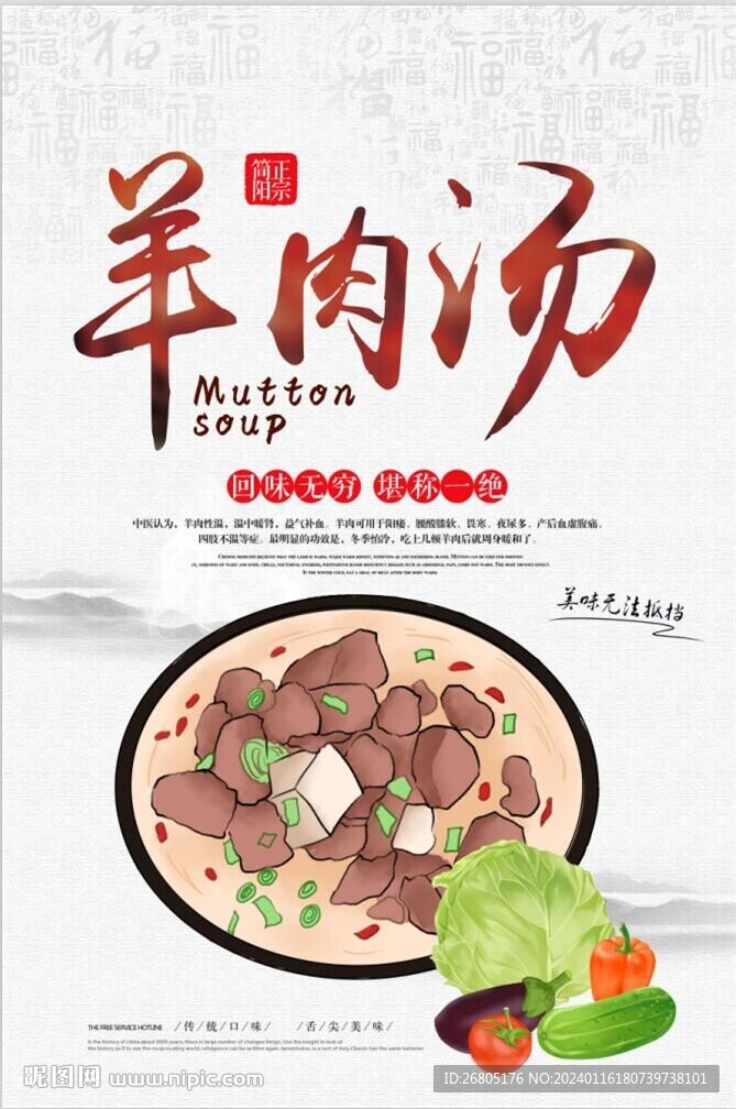 羊肉湯