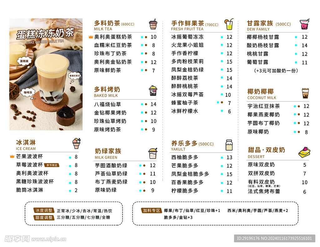 奶茶菜單