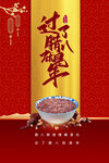 腊八节喝腊八粥传统习俗文化海报