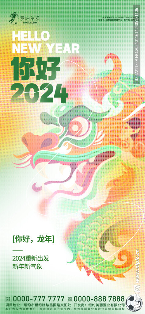 2024年龙年新年海报