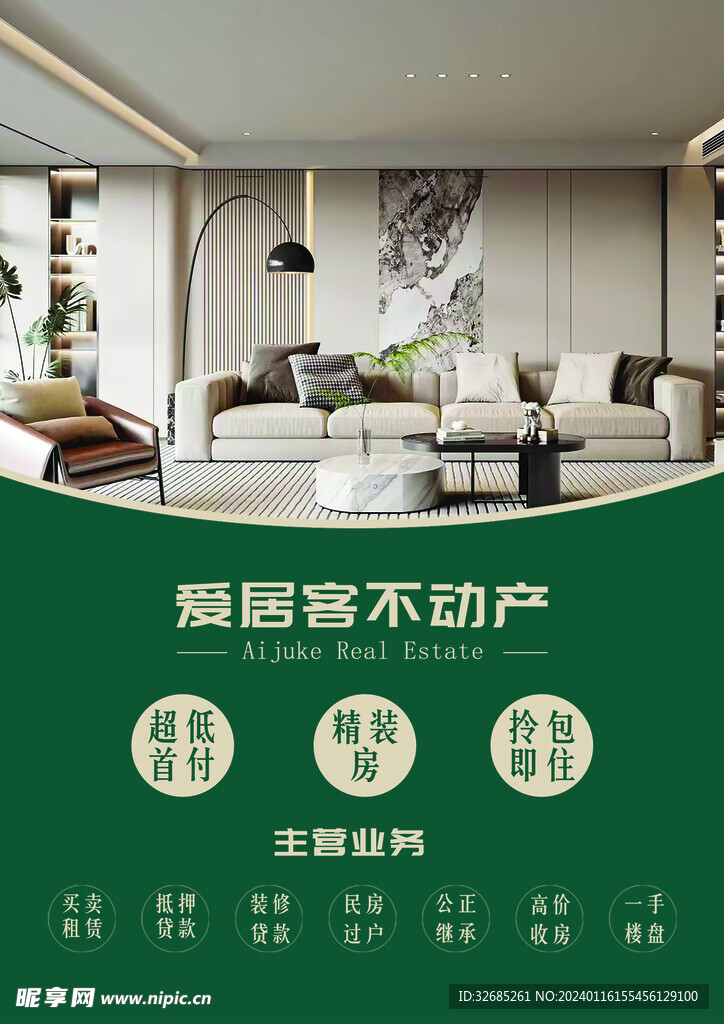 裝修宣傳單