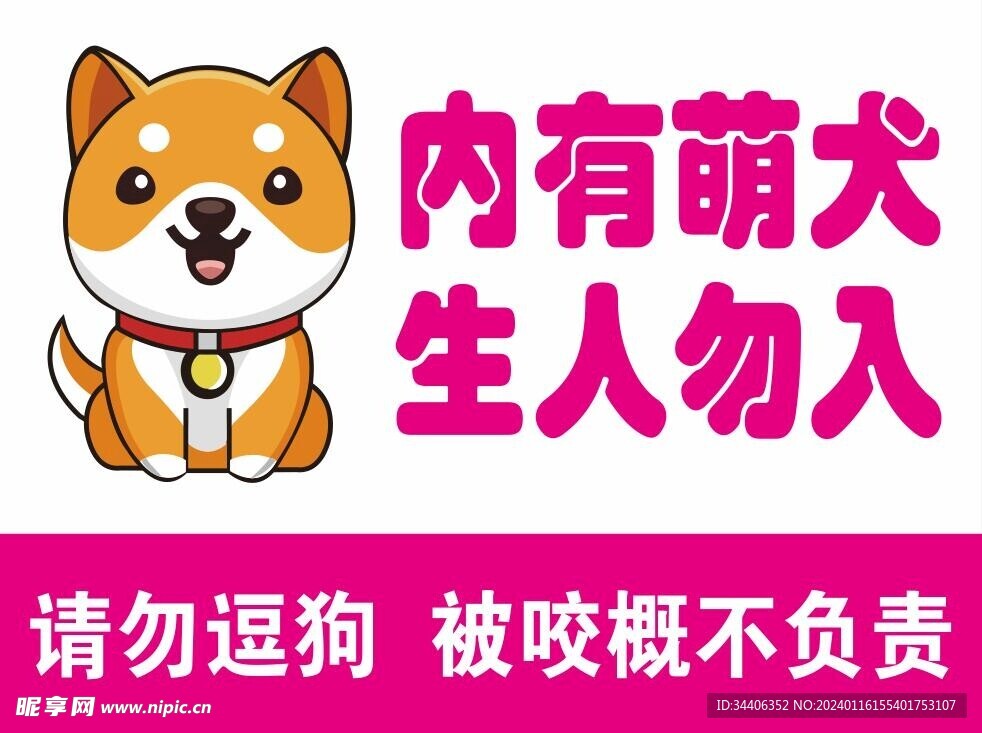 内有萌犬