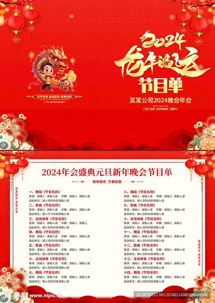 節目單