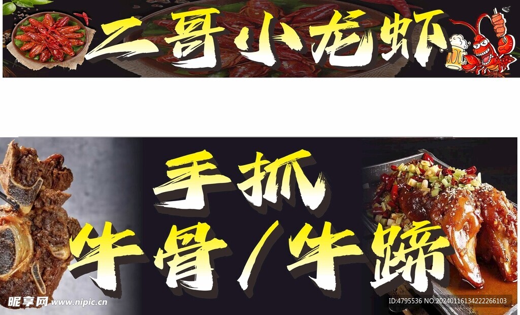 牛肉小龍蝦