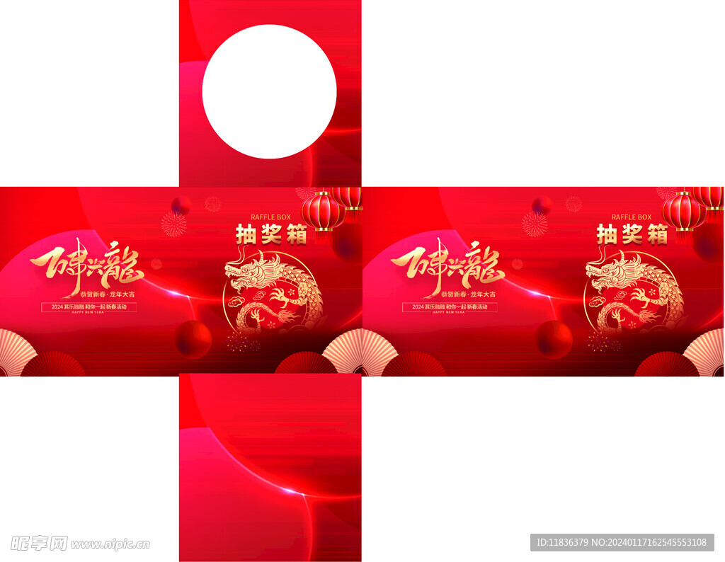 2024年春節抽獎箱