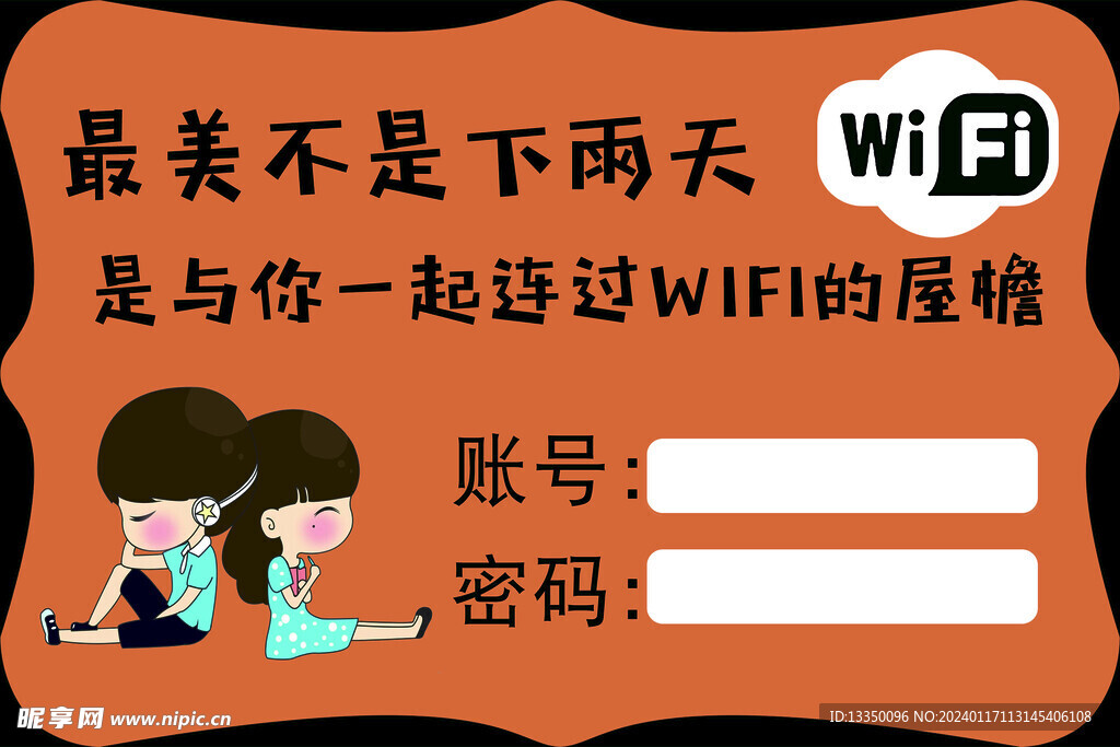 WIFI装饰画挂画