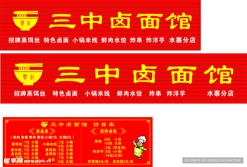三中鹵面館