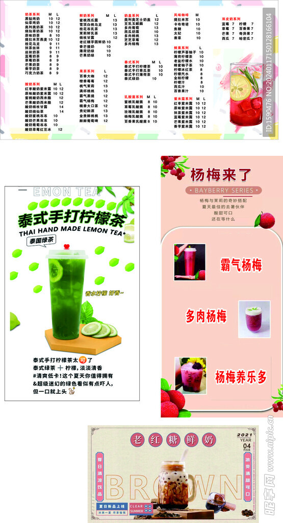 益飲奶茶