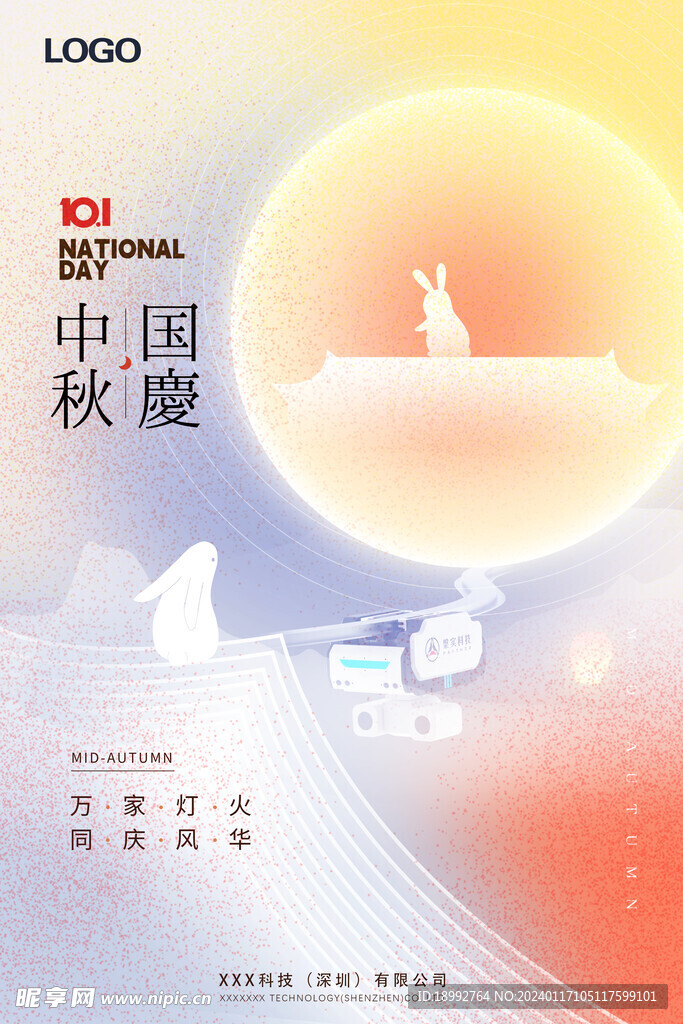 中秋海報(bào)