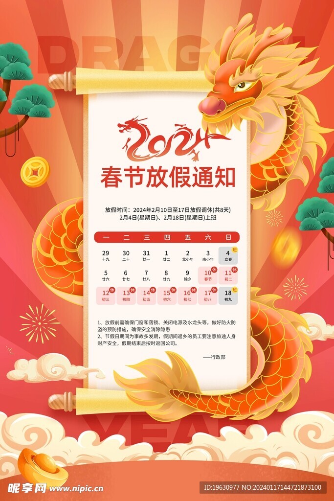 新年放假海报