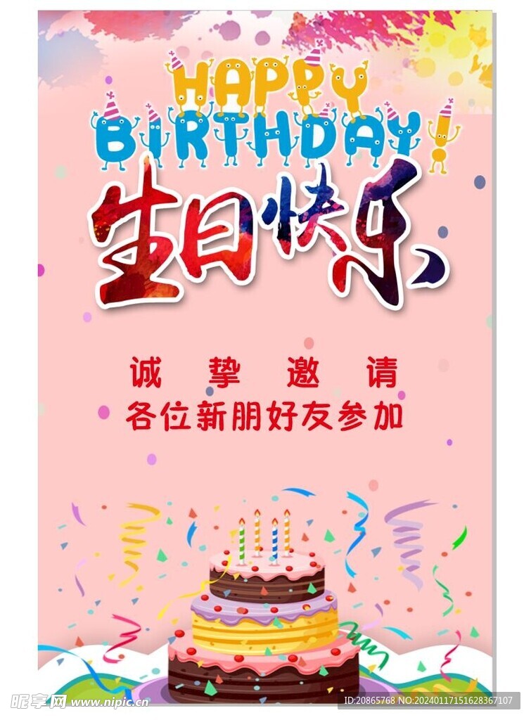 生日海報