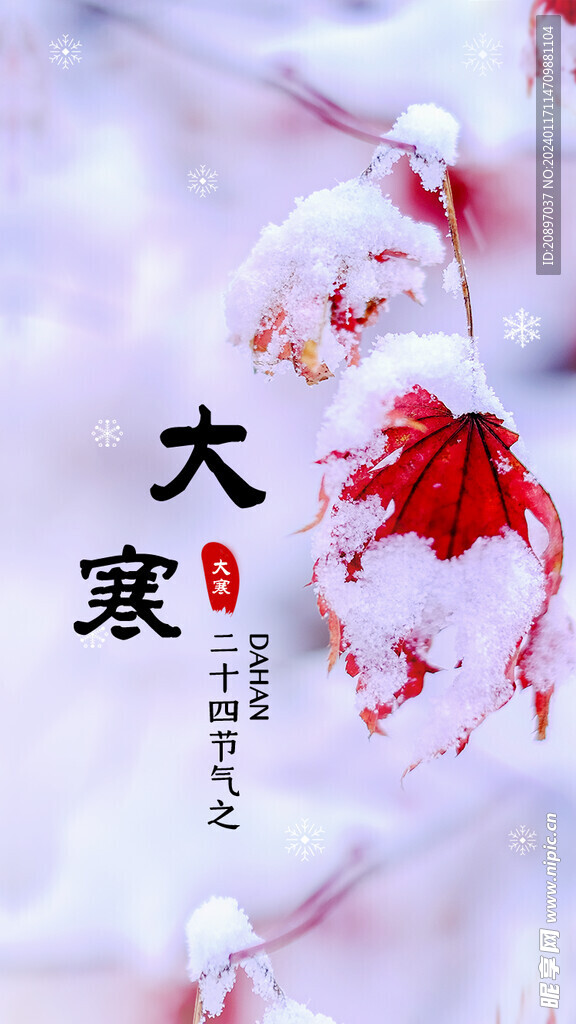 大寒