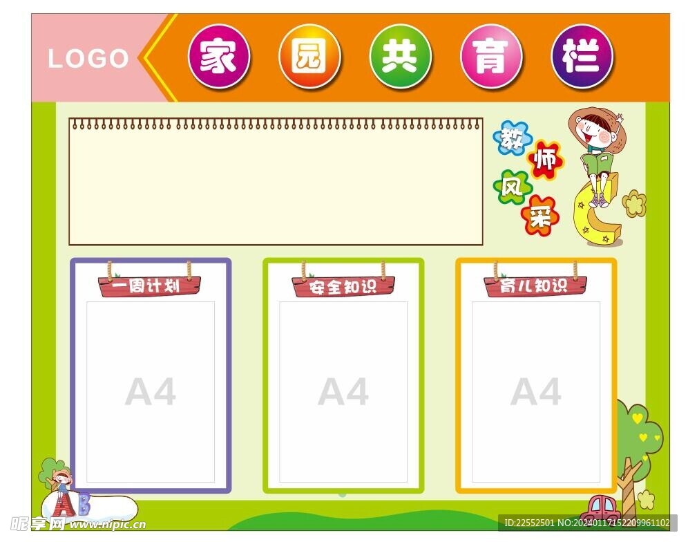 幼兒園家園共育