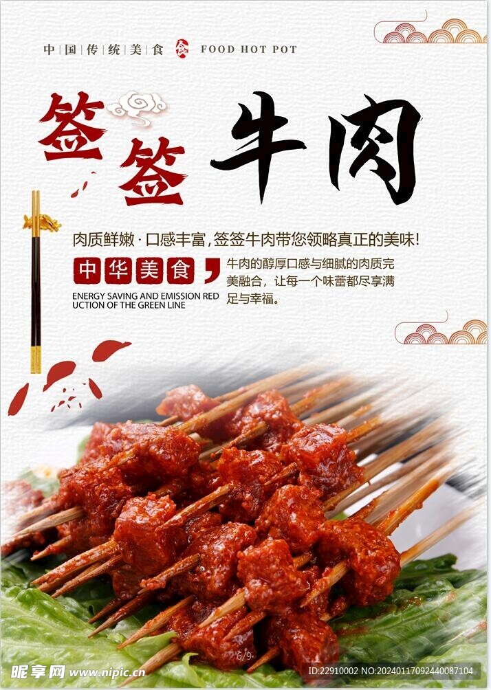 签签牛肉 火锅食材 菜品