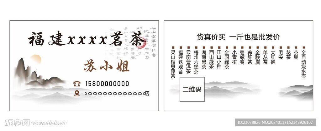 茗茶