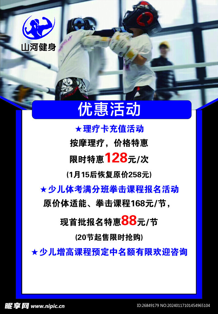 拳擊