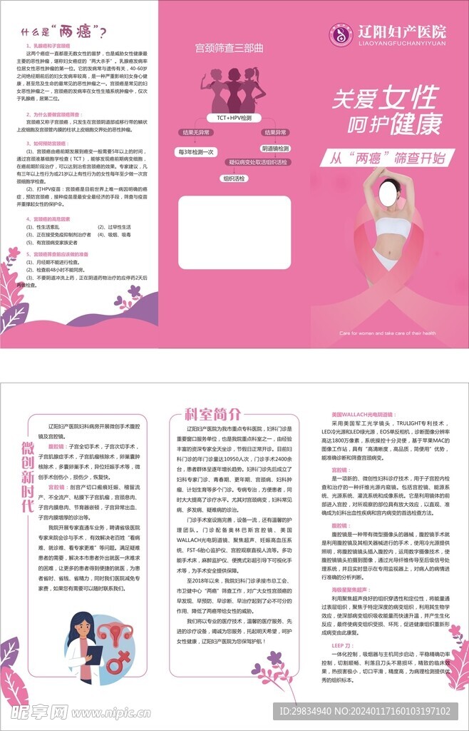 关爱女性 两癌三折页