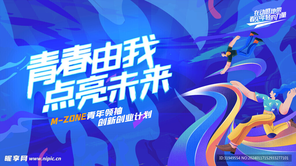 青春海報