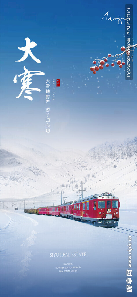 大寒海報(bào) 