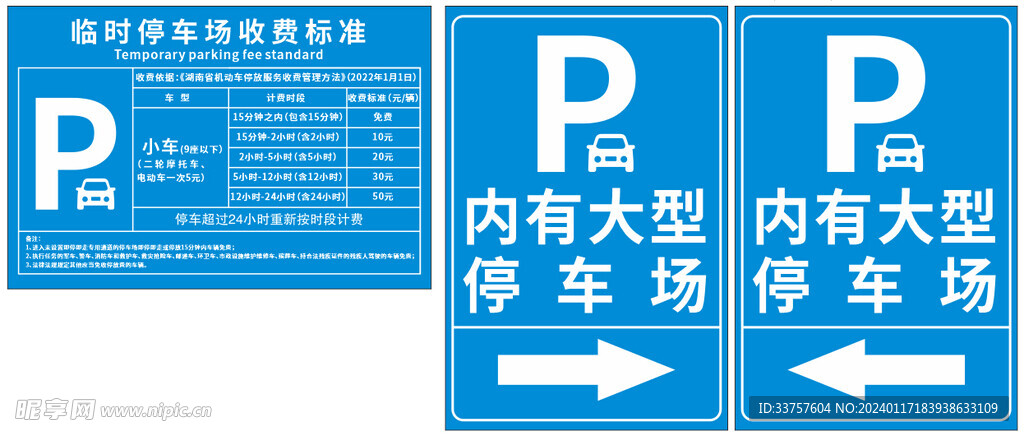 停车场标牌收费标准