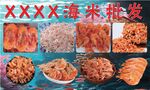 海产 海鲜 琵琶虾 海米 对虾