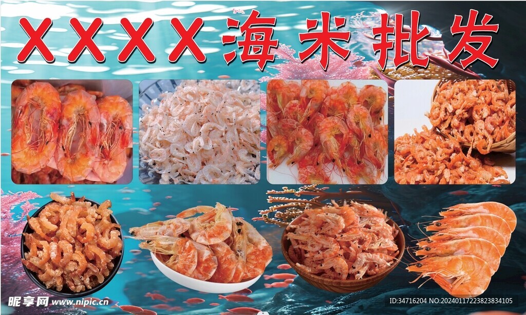 海产 海鲜 琵琶虾 海米 对虾
