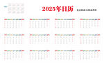 2025年蛇年台历日历