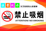 禁止吸烟  电子烟
