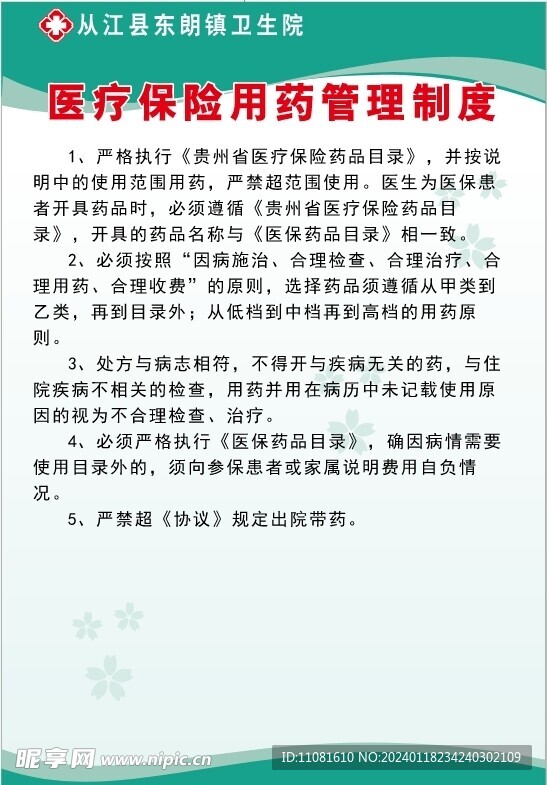 衛(wèi)生院制度牌