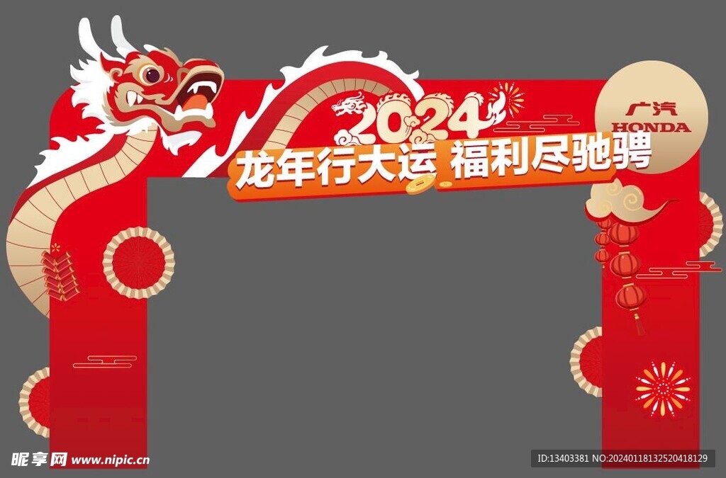 新年門頭