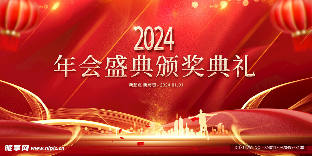 2024年会