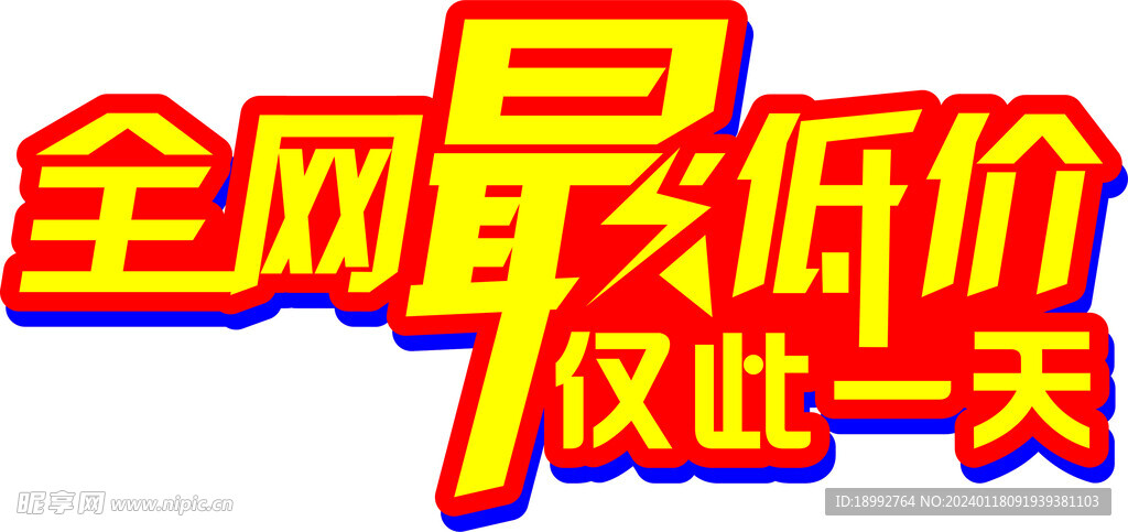 最低價