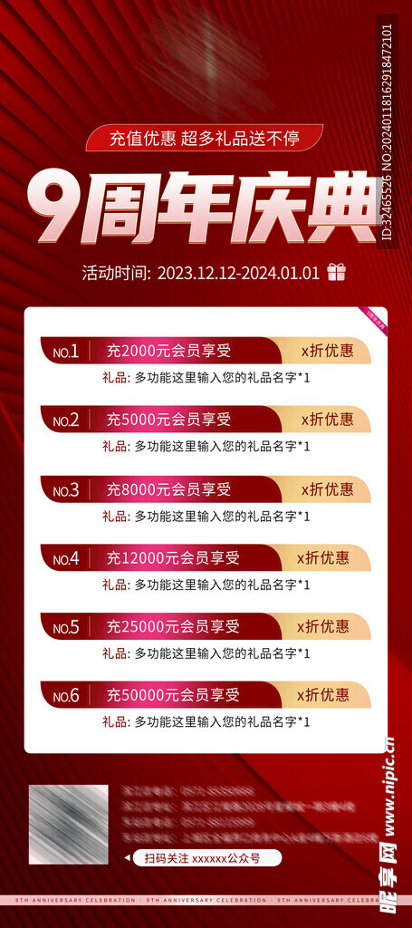 周年慶展架
