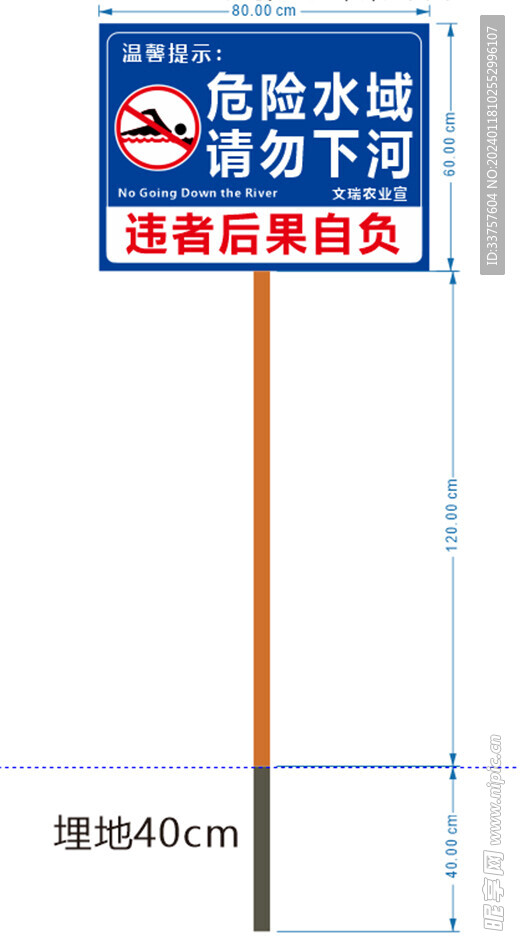 危險水域請勿下河