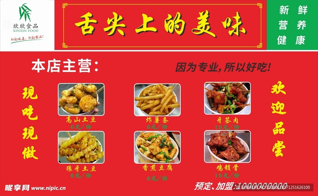 價目土豆 