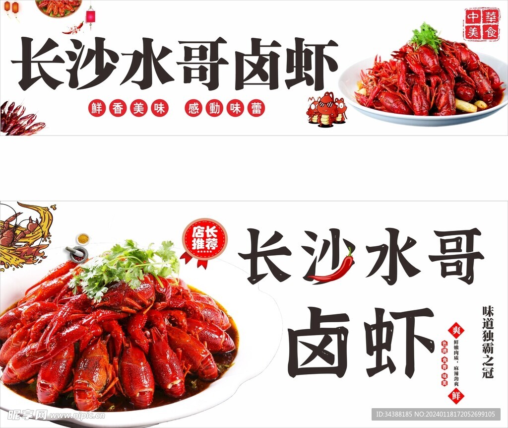 鹵蝦