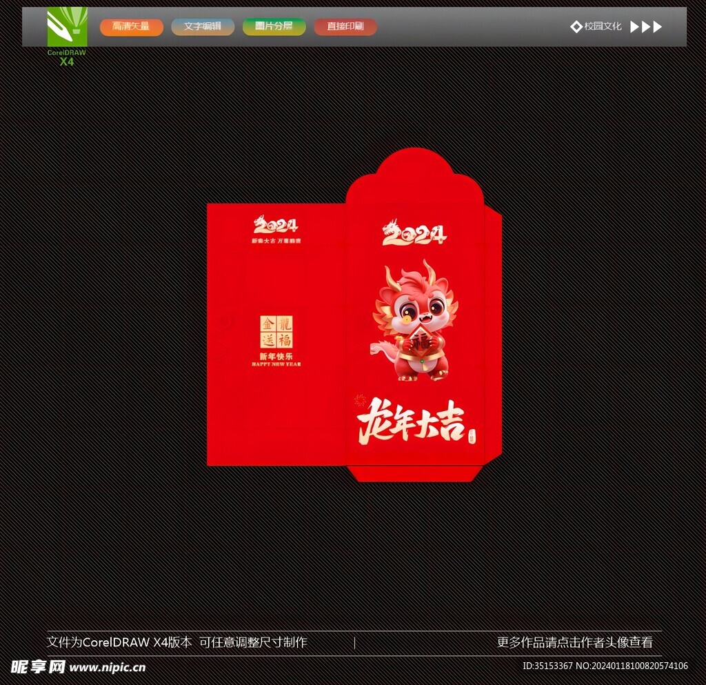 2024龍年紅包