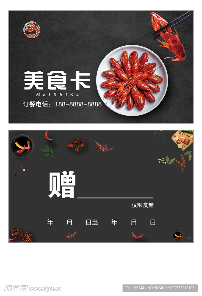 小龍蝦 龍蝦名片 會員卡 