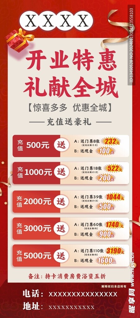 開(kāi)業(yè)充值展架