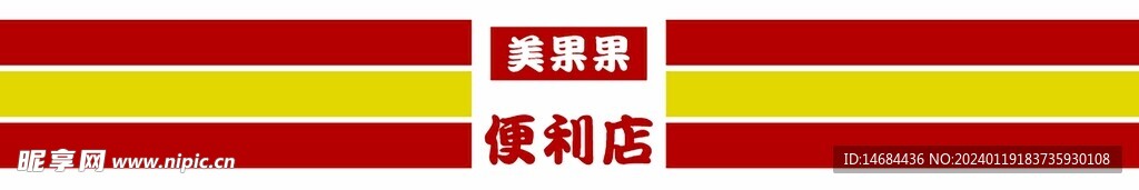 超市簡約風(fēng)格