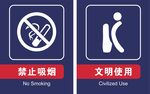 禁止吸烟 文明使用