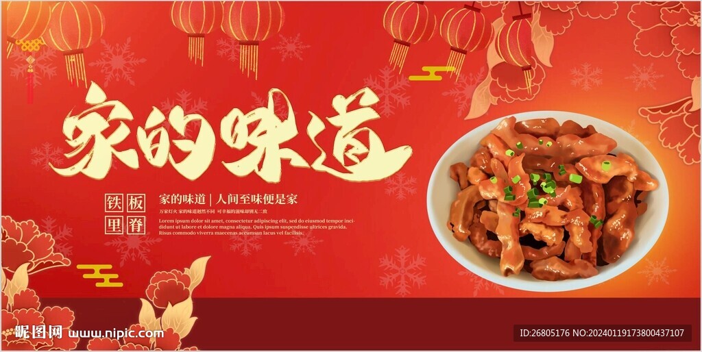家的味道