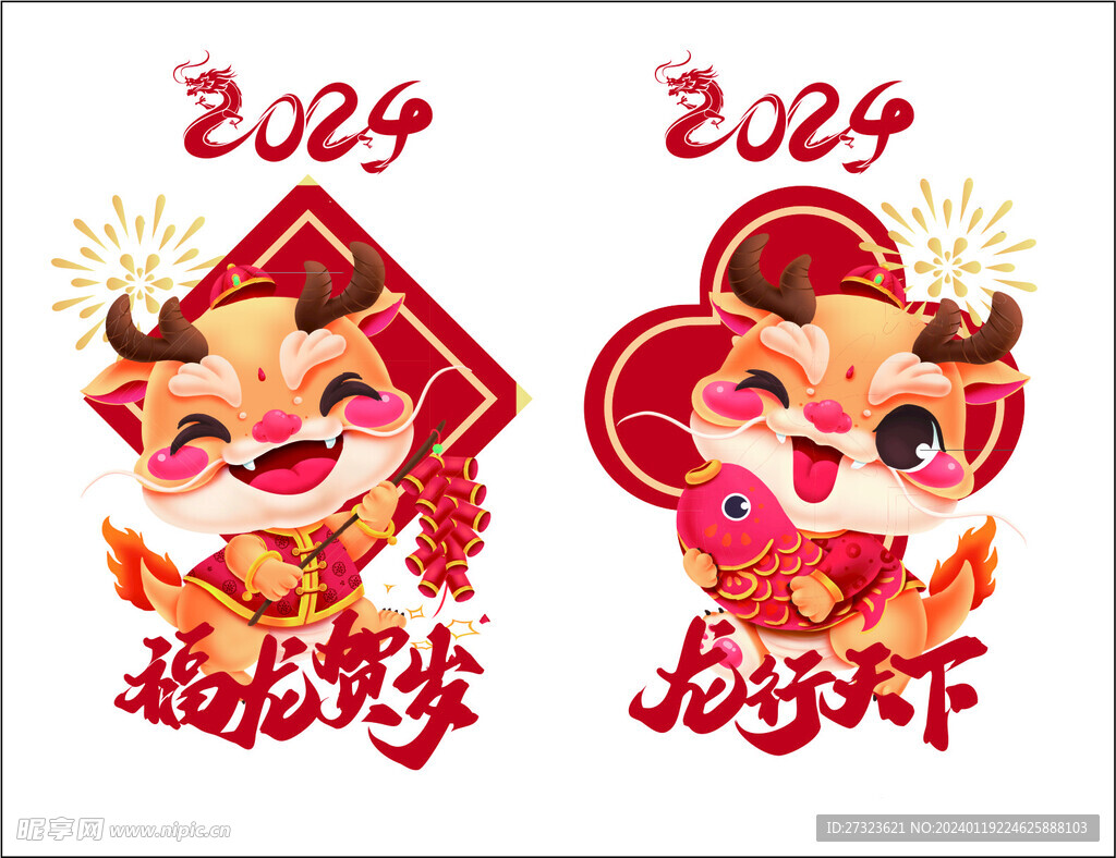 龍迎新春