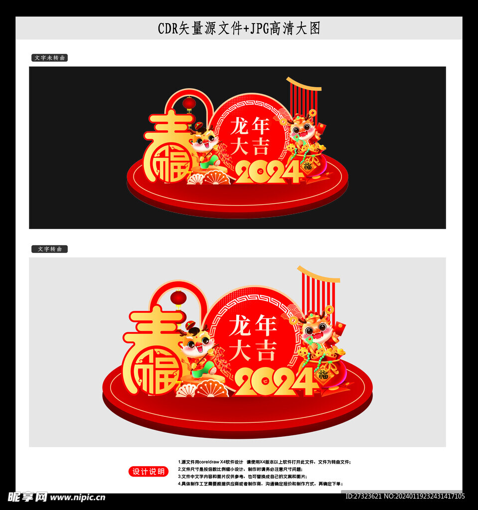 龍迎新春 