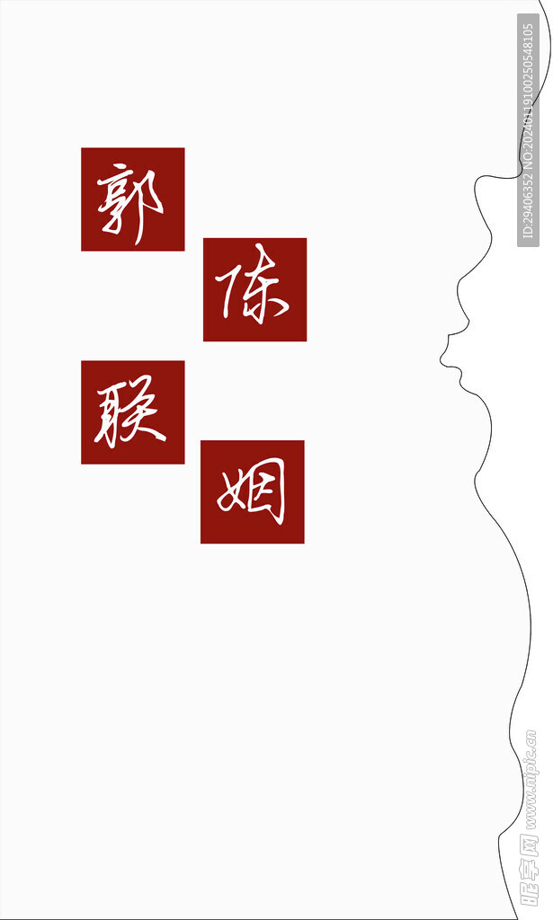 婚禮背景