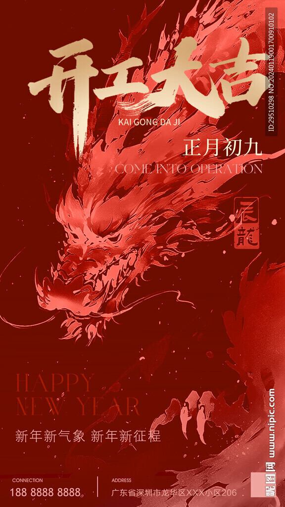 龍年高端海報(bào)設(shè)計(jì)