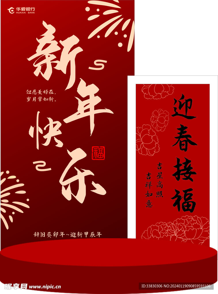 新春快樂背景圖