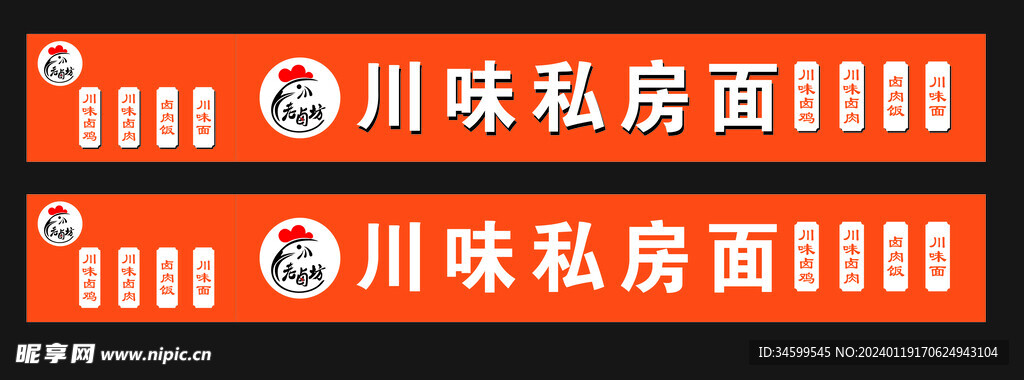 面館門頭