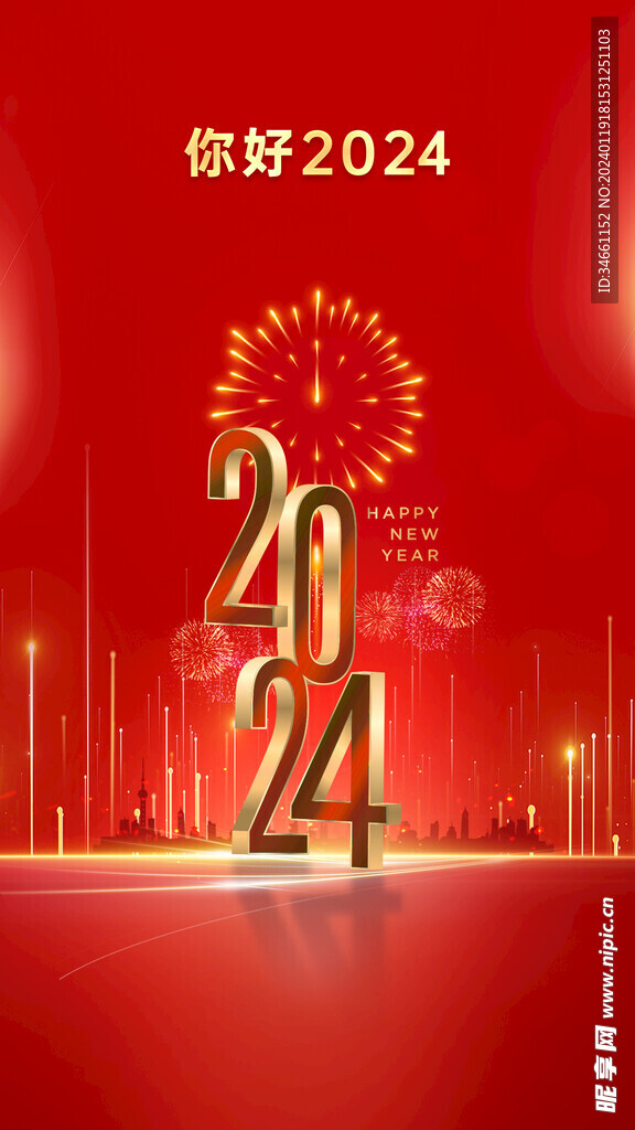 红色2024新年海报